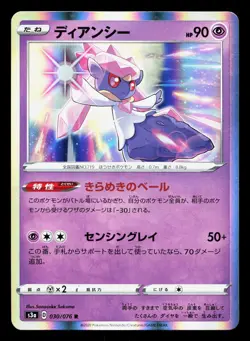 Diancie 030/076 Legendary Heartbeat LP Japanese Pokemon Card TCG - Image 1