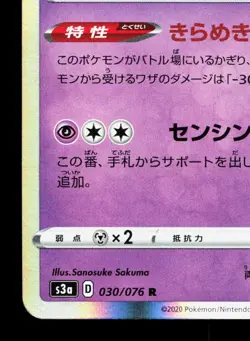 Diancie 030/076 Legendary Heartbeat LP Japanese Pokemon Card TCG - Image 4