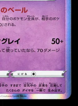 Diancie 030/076 Legendary Heartbeat LP Japanese Pokemon Card TCG - Image 5