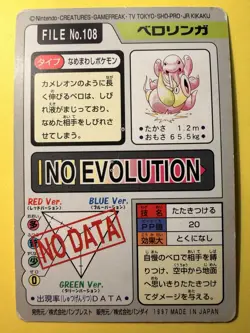 1997 POKEMON JAPANESE BANDAI CARDDASS FILE NO.108 LICKITUNG - Image 2
