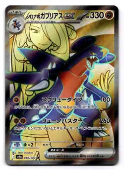 Cynthia's Garchomp ex - 080/063 Super Rare Pokemon TCG SV9a: Heat Wave Arena NM - Image 1