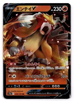 Entei V - 019/172 Double Rare Pokemon TCG S12a: VSTAR Universe NM - JP - Image 1