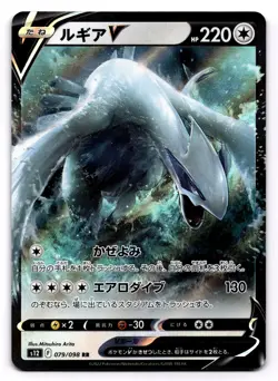Lugia V #79/098 Double Rare Pokemon TCG S12: Paradigm Trigger NM - JP - Image 1