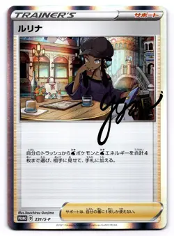 Nessa 231/S-P Common Pokemon TCG S-P: Sword & Shield Promos NM - JP - Image 1