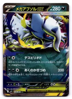 Mega Absol ex 38/063 Double Rare Pokemon TCG m1L: Mega Brave NM - JP - Image 1