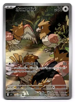 Spearow 74/063 Art Rare Pokemon TCG m1L: Mega Brave NM - JP - Image 1