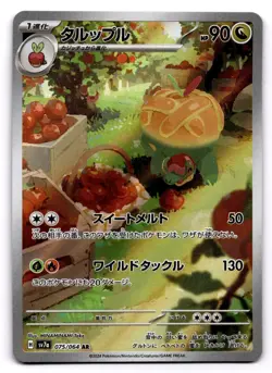 Appletun 75/064 Art Rare Pokemon TCG SV7a: Paradise Dragona NM - JP - Image 1