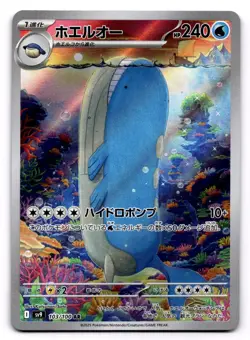 Wailord 103/100 Art Rare Pokemon TCG SV9: Battle Partners NM - JP - Image 1