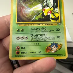 Koga's Beedrill 015 Gym Challenge Japanese Holo Rare Pokemon Card - Image 3