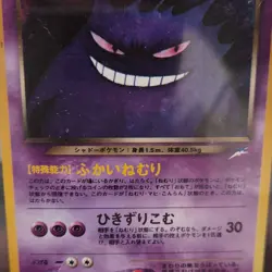 Dark Gengar Holo Rare Darkness and to Light Japanese HP70 Pokemon Card - Image 1