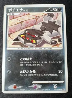 Poochyena 057/096 LP - 2008 Japanese Pokemon Card - Galactic's Conquest 1ED - Image 1