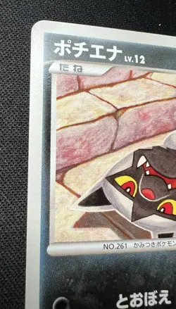 Poochyena 057/096 LP - 2008 Japanese Pokemon Card - Galactic's Conquest 1ED - Image 3