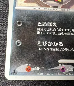 Poochyena 057/096 LP - 2008 Japanese Pokemon Card - Galactic's Conquest 1ED - Image 5