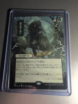 Weather the Storm (JP Alternate Art) Strixhaven: Mystical Archives Regular - Image 1