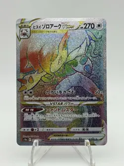 Hisuian Zoroark VSTAR HR 092/071 s10a Pokemon Card Japanese Rainbow Pack Fresh - Image 1