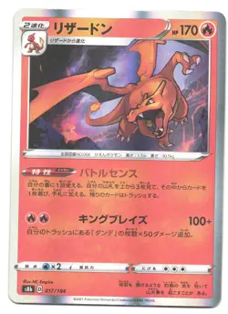 Charizard - 017/184 - Holo Foil Rare VMAX Climax Japanese Pokemon Card - Image 1