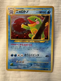 Pokemon Politoed Crossing the Ruins... Holo (Japanese)#186 - Image 1