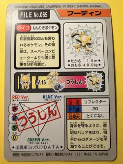 1997 POKEMON JAPANESE BANDAI CARDDASS FILE NO.065 ALAKAZAM - Image 2