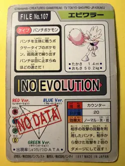 1997 POKEMON JAPANESE BANDAI CARDDASS FILE NO.107 HITMONCHAN - Image 2