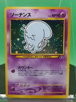 Swirl Wobbuffet 202 Neo 2 Discovery Crossing Ruins Holo 2000 Japanese Pokemon - Image 1