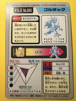 1997 POKEMON JAPANESE BANDAI CARDDASS FILE NO.055 GOLDUCK - Image 3