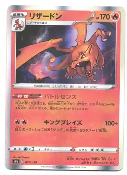 Charizard - 017/184 - Holo Foil Rare VMAX Climax Japanese Pokemon Card - Image 1