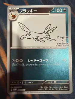 Umbreon - 067/SV-P 067/SV-P Sv-P Promotional Cards Holo (Japanese) NM - Image 1