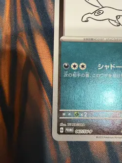 Umbreon - 067/SV-P 067/SV-P Sv-P Promotional Cards Holo (Japanese) NM - Image 4