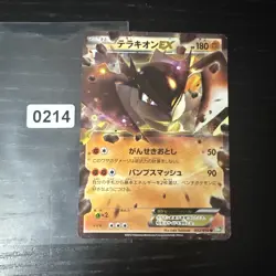 Japanese - 1st Edition - Terrakion EX - 032/050 - Holo - Pokemon Card - BW5 - Image 1