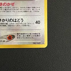 Pokemon TCG Japanese Light Dragonite Neo Destiny No. 149 Rare Holo - MP - Image 2
