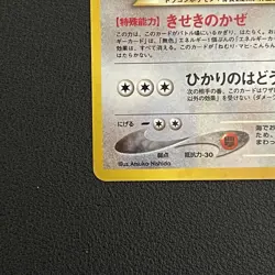 Pokemon TCG Japanese Light Dragonite Neo Destiny No. 149 Rare Holo - MP - Image 5