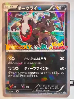 Pokemon Cards Darkrai PROMO 037/XY-P Darkrai Promo 046/DP-P Japanese ALL NM - Image 3