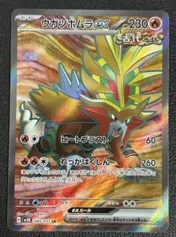 Gouging Fire ex 085/071 SR SV5K Wild Force Japanese Pokemon TCG Card NM - Image 1