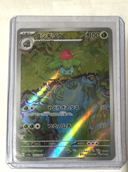 2023 Pokemon Japanese TCG sv2a S&V 151 Ivysaur AR 167/165 Art Rare Card NM - Image 1