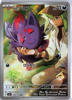 2025 Near Mint Pokemon N's Zorua AR 108/100 SV9 Battle Partners Japanese - Image 1