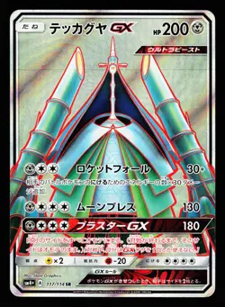 Celesteela GX 117/114 GX Battle Boost SM4+ Pokemon Japanese LP - Image 1