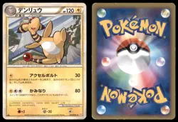 AMPHAROS 033/070 L1 HEARTGOLD COLLECTION POKEMON JAPANESE - Image 1