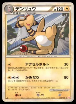 AMPHAROS 033/070 L1 HEARTGOLD COLLECTION POKEMON JAPANESE - Image 2