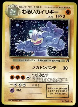 Japanese Pokemon Dark Machamp Rocket Gang EXC - Image 1