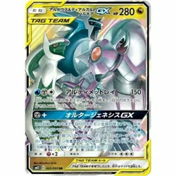 065-095-SM12-B - Pokemon Card - Japanese - Arceus & Dialga & Palkia GX - RR MINT - Image 1