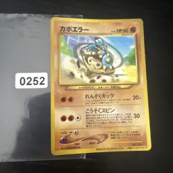 Hitmontop Nr. 237 Pikachu the Movie Promo Old Back Japanese Pokemon Card - Image 1