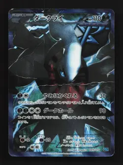 Darkrai 005/016 HP Team Plasma Battle Gift Set Japanese Pokemon Card TCG - Image 1