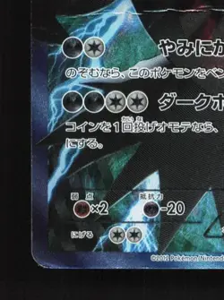 Darkrai 005/016 HP Team Plasma Battle Gift Set Japanese Pokemon Card TCG - Image 2