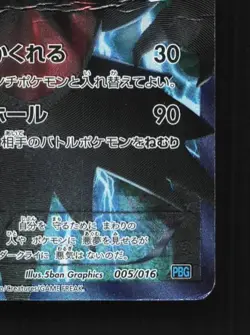 Darkrai 005/016 HP Team Plasma Battle Gift Set Japanese Pokemon Card TCG - Image 3