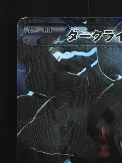 Darkrai 005/016 HP Team Plasma Battle Gift Set Japanese Pokemon Card TCG - Image 4