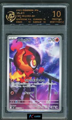 Pokemon RPA 10 Charcadet #083/080 M2 AR 2025 Japanese - Image 1