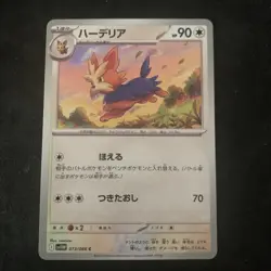 Herdier Reverse Holo 073/086 White Flare sv11w 2025 Pokemon Card Japanese - Image 1