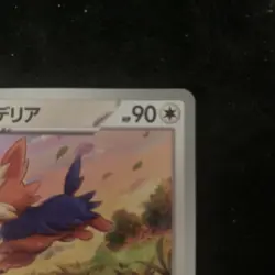 Herdier Reverse Holo 073/086 White Flare sv11w 2025 Pokemon Card Japanese - Image 3