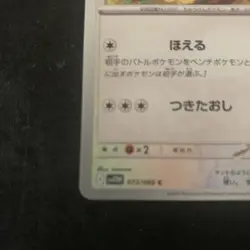 Herdier Reverse Holo 073/086 White Flare sv11w 2025 Pokemon Card Japanese - Image 5