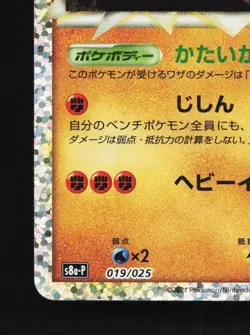 Donphan 019/025 NM Promo Card Pack 25th Anniversary Japanese Pokemon Card TCG - Image 2
